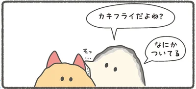 なにかついてる