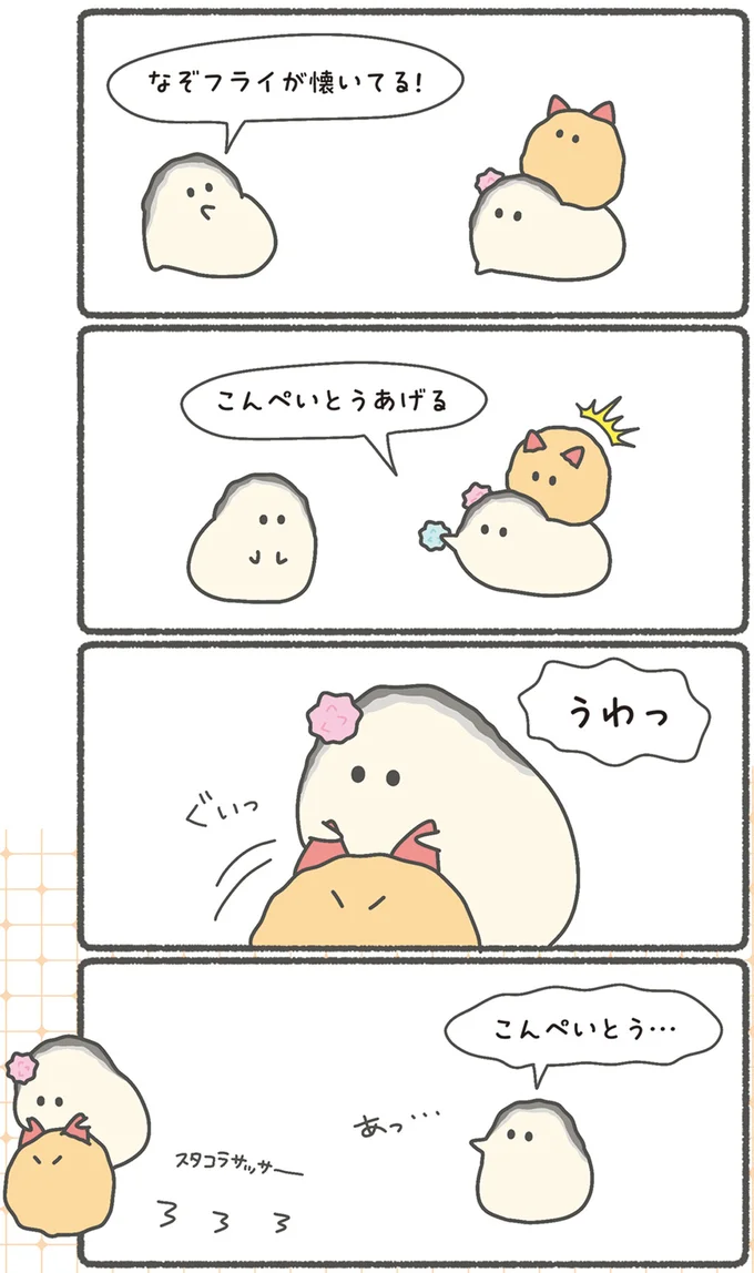 なぞフライが懐いてる！