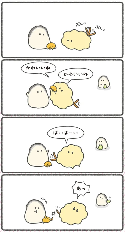 かわいいね