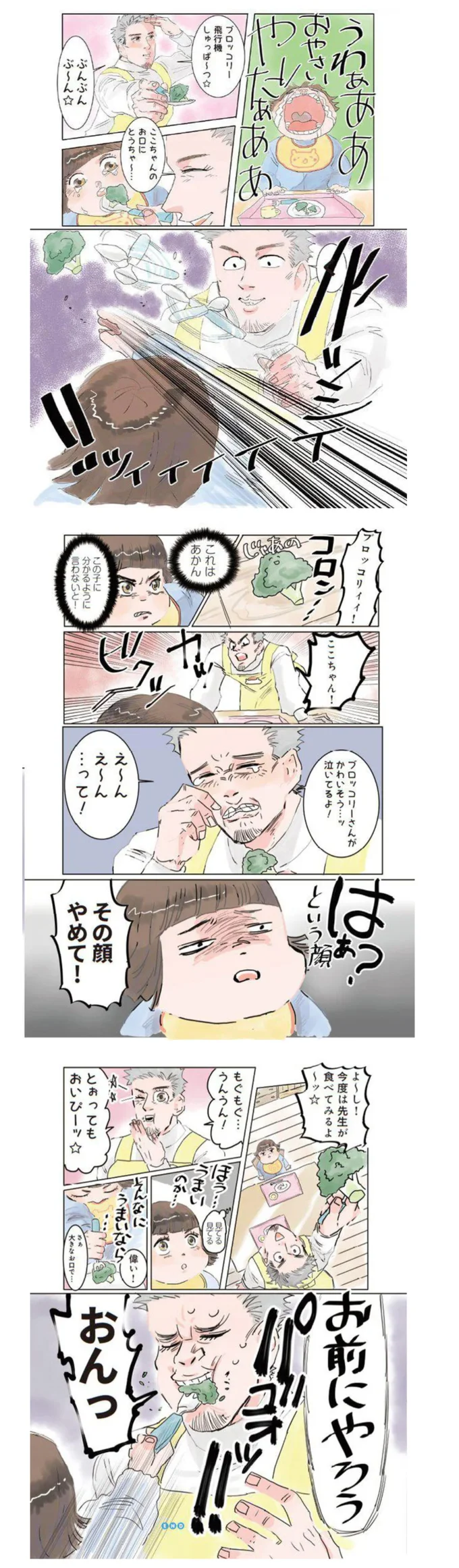 「保育士でこ先生」より