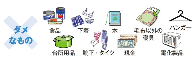 「古着ボックス」に入れたらダメなもの