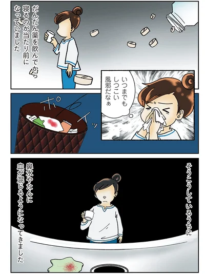 いつまでもしつこい風邪だなぁ