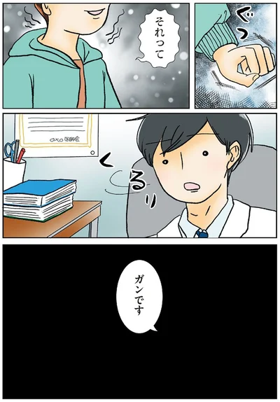 『鼻腔ガンになった話』より