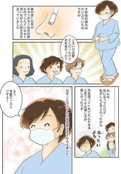 『続 鼻腔ガンになった話 未来への道』より