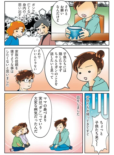 子供たちには隠さずガンのことを話したい