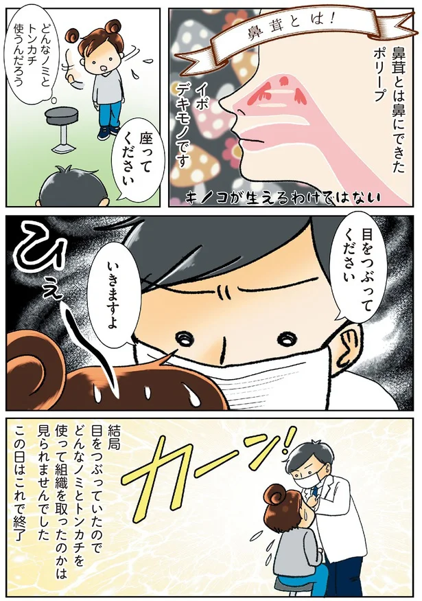 『鼻腔ガンになった話』より