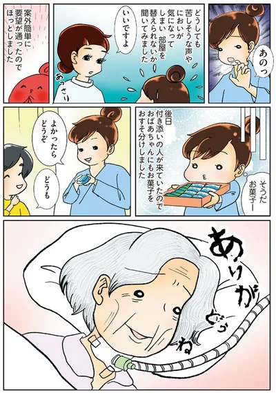 『鼻腔ガンになった話』より