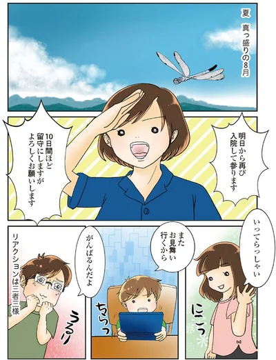 『続 鼻腔ガンになった話 未来への道』より