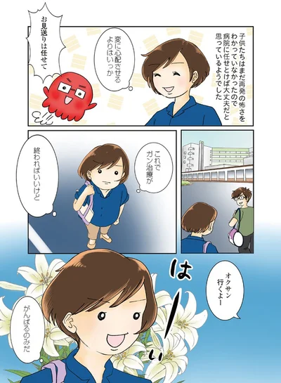『続 鼻腔ガンになった話 未来への道』より