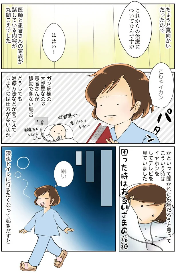 『続 鼻腔ガンになった話 未来への道』より