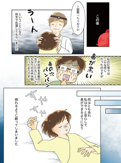 『続 鼻腔ガンになった話 未来への道』より