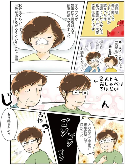 『続 鼻腔ガンになった話 未来への道』より