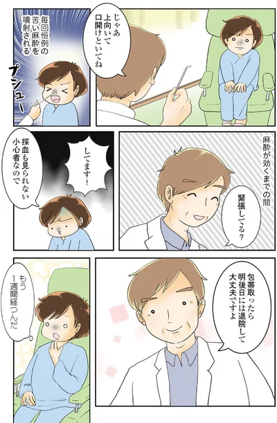 『続 鼻腔ガンになった話 未来への道』より