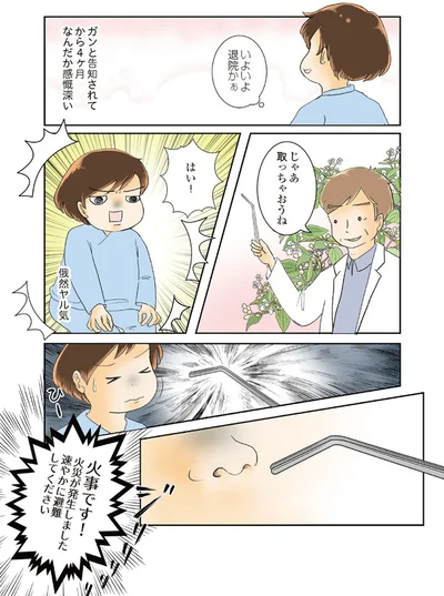 『続 鼻腔ガンになった話 未来への道』より
