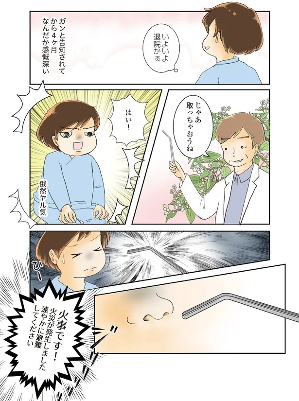 『続 鼻腔ガンになった話 未来への道』より