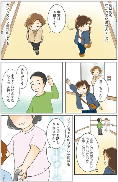 『続 鼻腔ガンになった話 未来への道』より