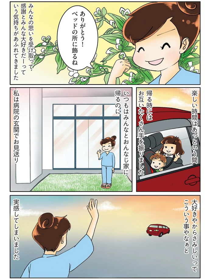 いつもはみんなと同じ家に帰るのに…