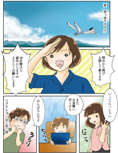 家族に見送られて、手術のために再入院