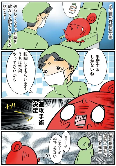 『鼻腔ガンになった話』より