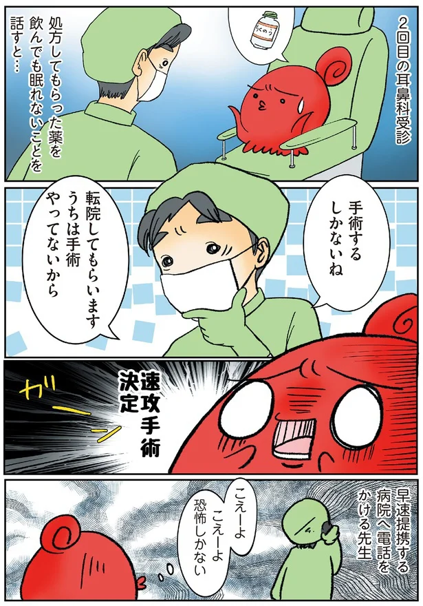 『鼻腔ガンになった話』より