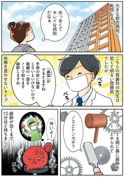 『鼻腔ガンになった話』より