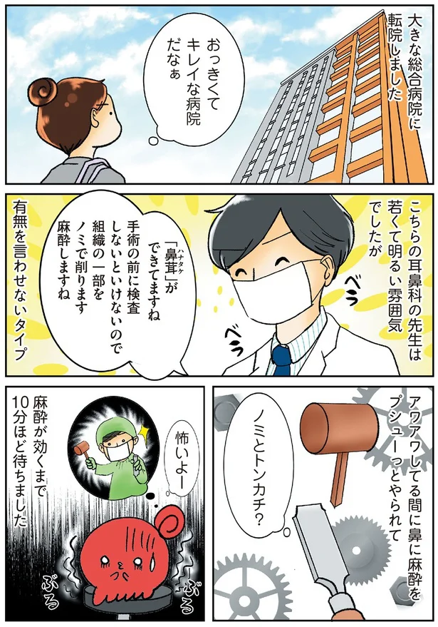 『鼻腔ガンになった話』より