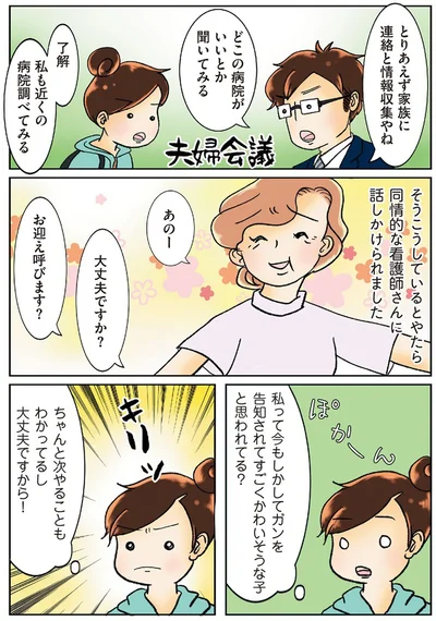 『鼻腔ガンになった話』より