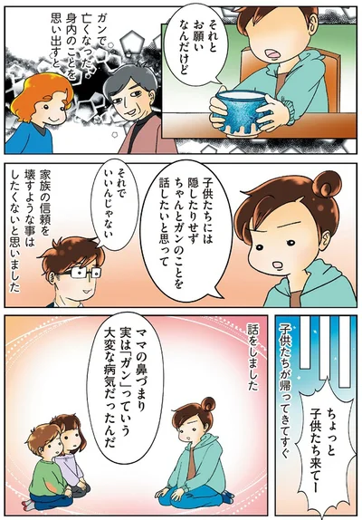 『鼻腔ガンになった話』より