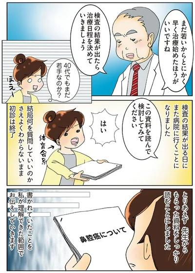 『鼻腔ガンになった話』より