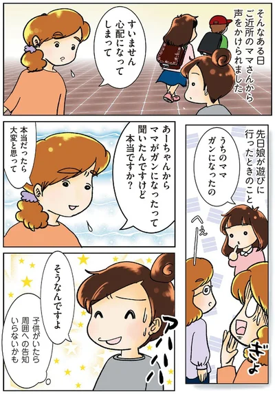 『鼻腔ガンになった話』より