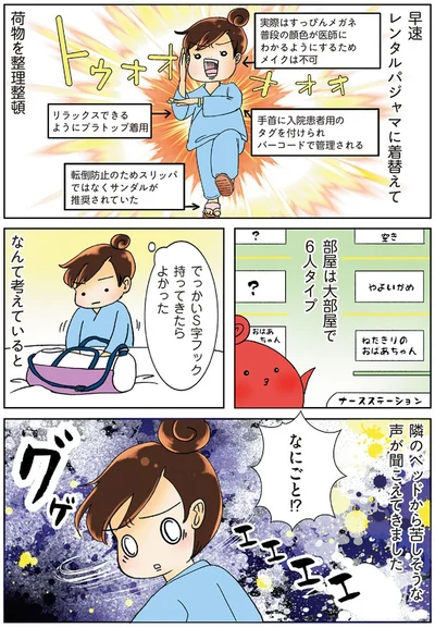 『鼻腔ガンになった話』より