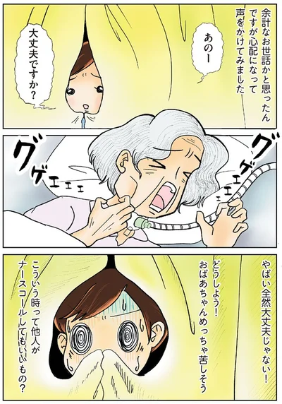 『鼻腔ガンになった話』より