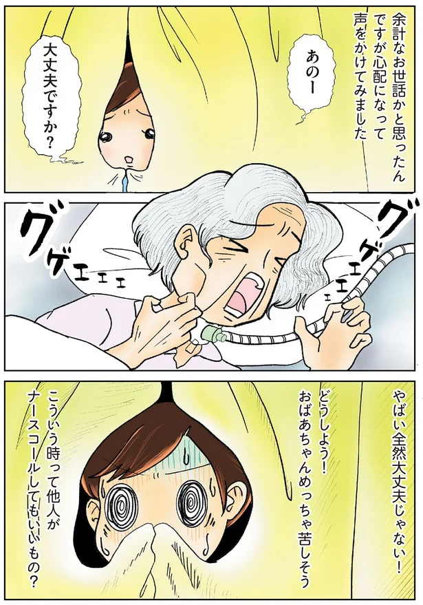 『鼻腔ガンになった話』より