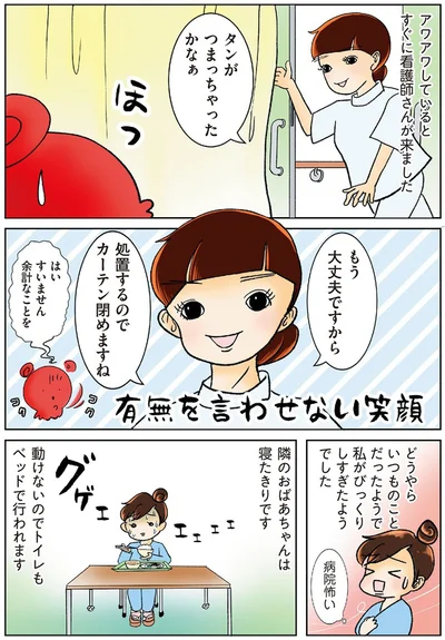 『鼻腔ガンになった話』より