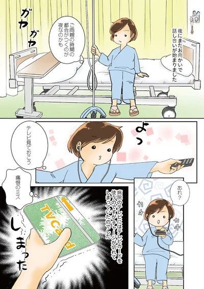 『続 鼻腔ガンになった話 未来への道』より