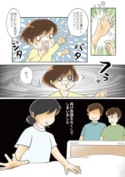 『続 鼻腔ガンになった話 未来への道』より