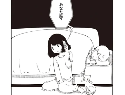 あなた誰？