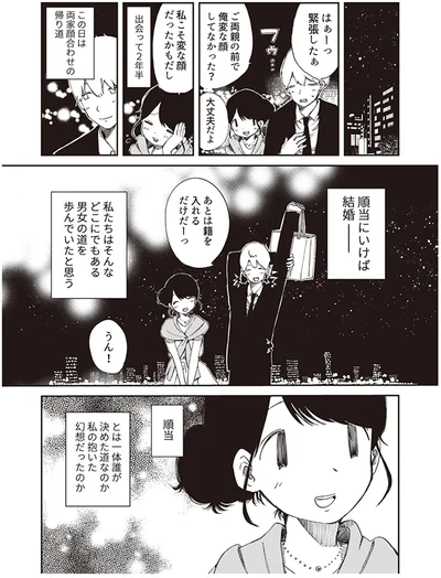 順当にいけば結婚
