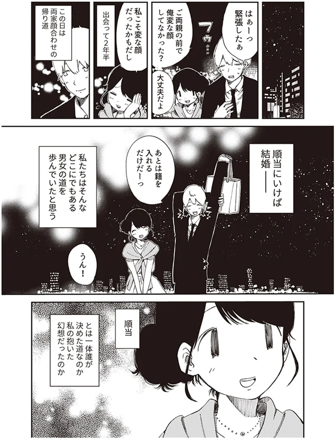 順当にいけば結婚