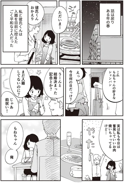 ごく平和な２人だった