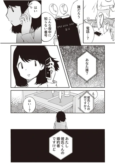 電話…？