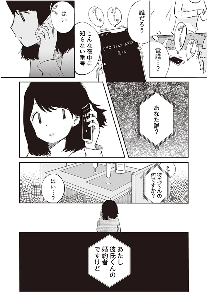 電話…？