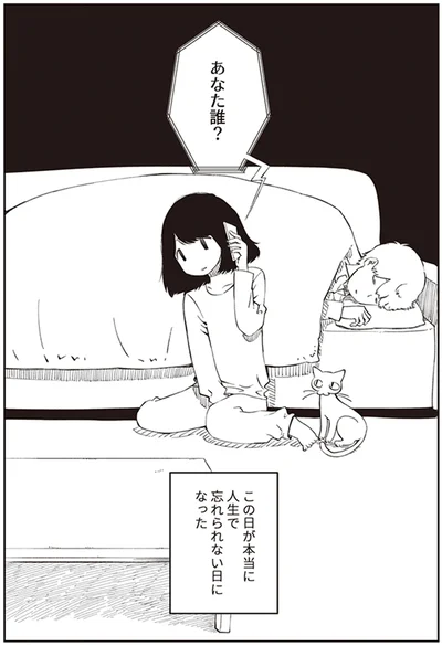 人生で忘れられない日になった