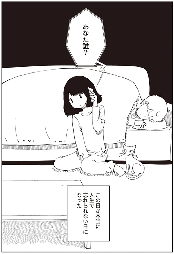 人生で忘れられない日になった