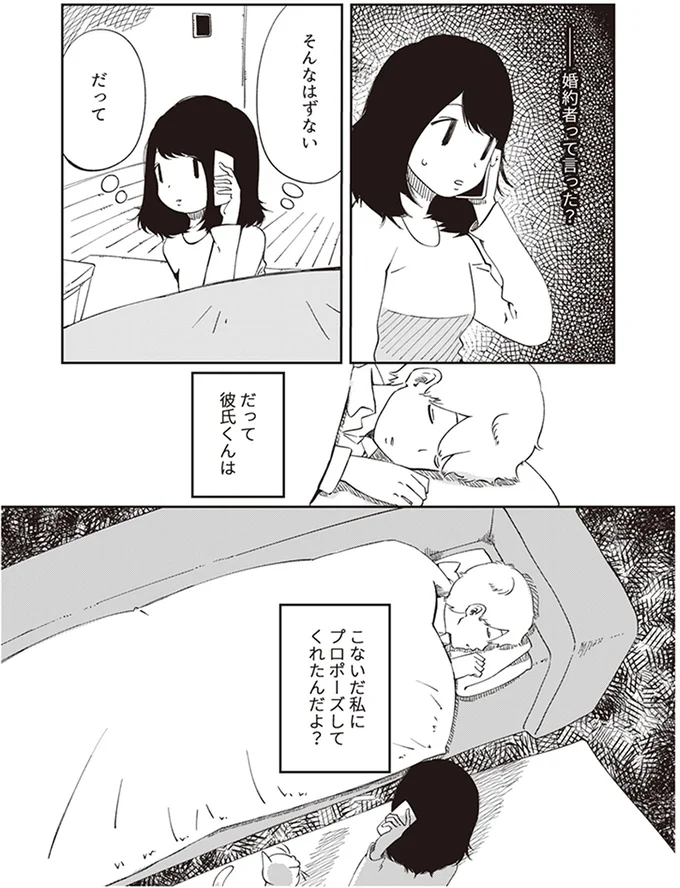 こないだ私にプロポーズしてくれたんだよ？