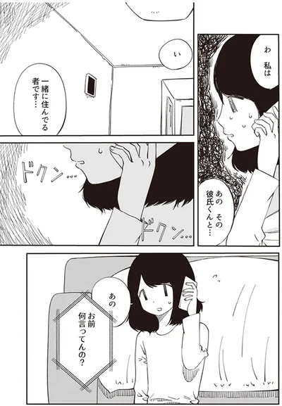 一緒に住んでる者です…