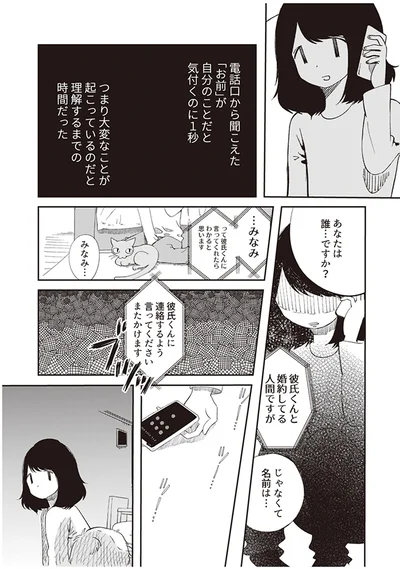 あなたは誰…ですか？