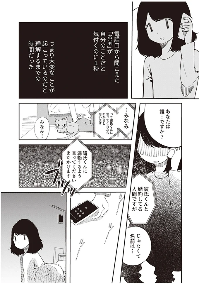 あなたは誰…ですか？