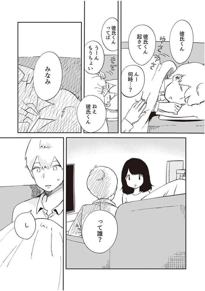 みなみって誰？