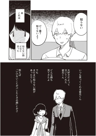 知らないよ？